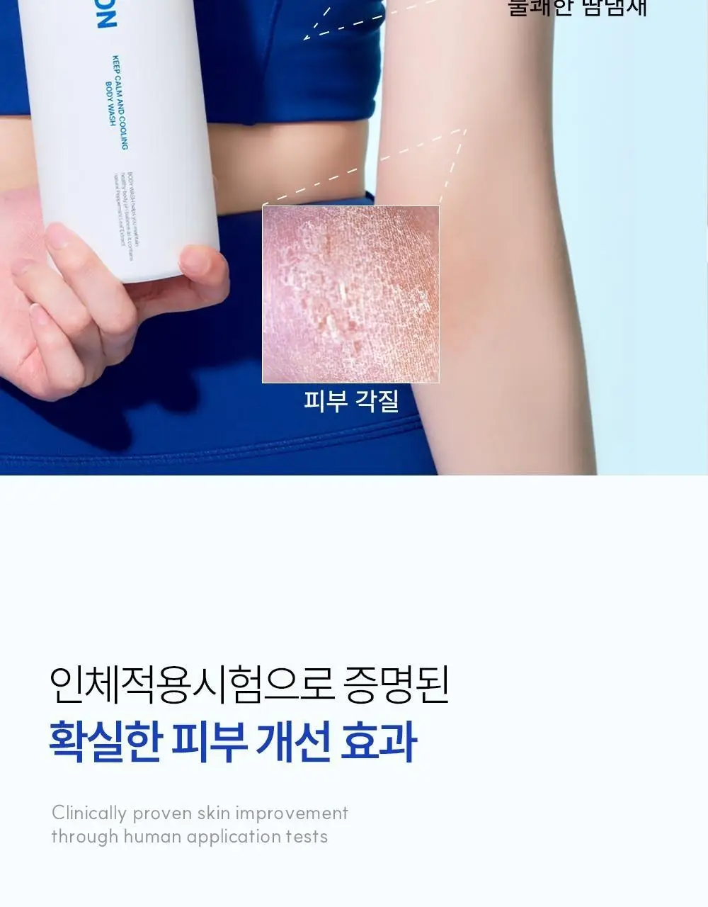 [트러블 흔적 7일개선] 오프온 등드름 바디워시(유수분밸런스케어) 상세페이지 13